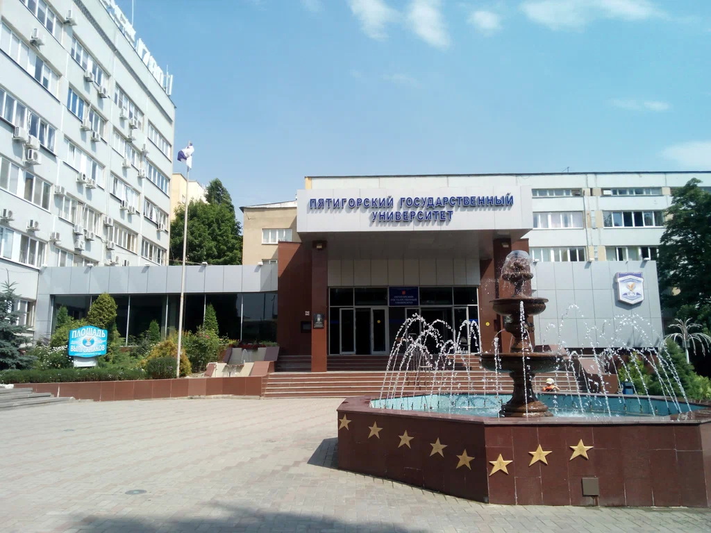Пятигорский госуниверситет приглашает в аспирантуру