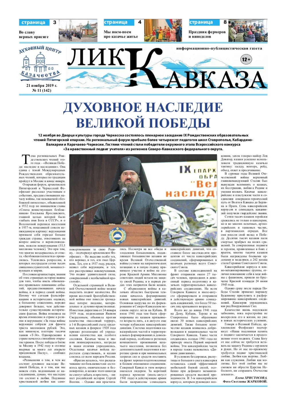 Лик Кавказа. Выпуск № 11 (142) 