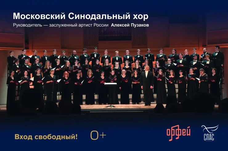 Московский Синодальный хор даст концерты в Пятигорске и Нальчике