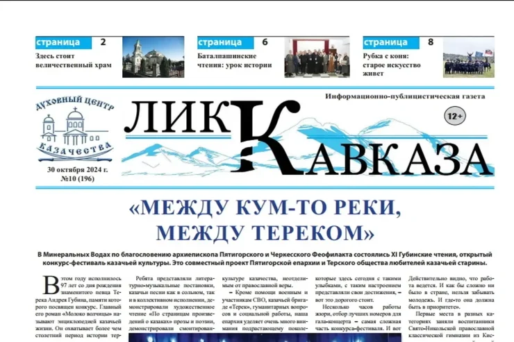 Лик Кавказа № 10 (196)
