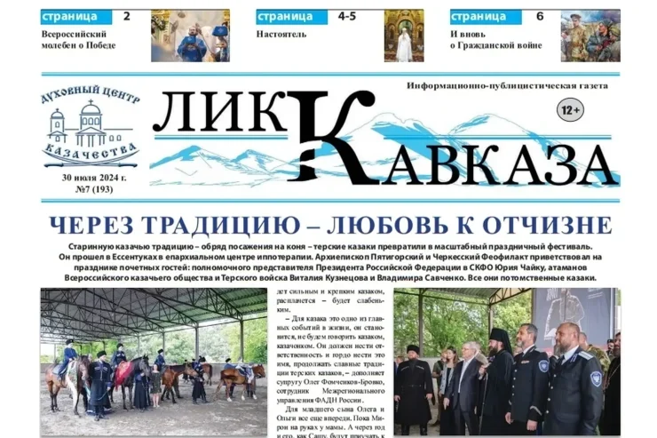 Лик Кавказа № 7 (193)