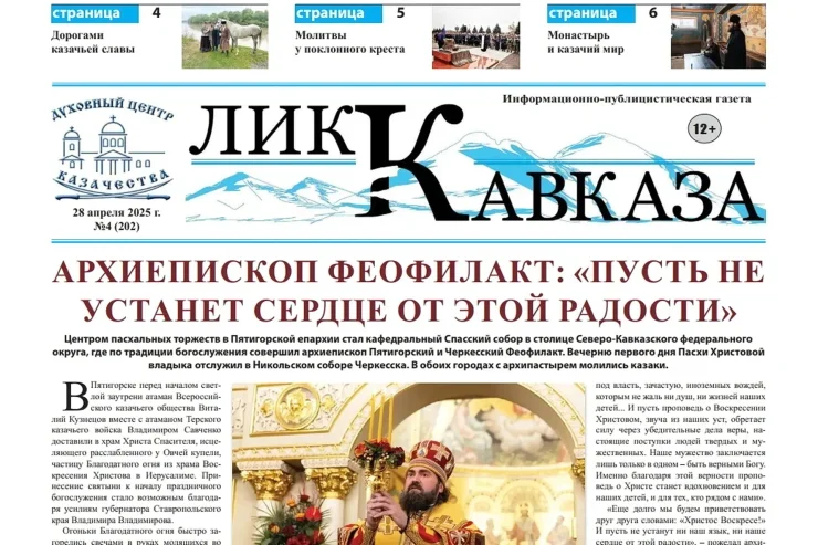 Лик Кавказа №4 (202)
