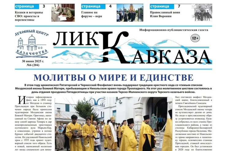 Лик Кавказа №6 (204)