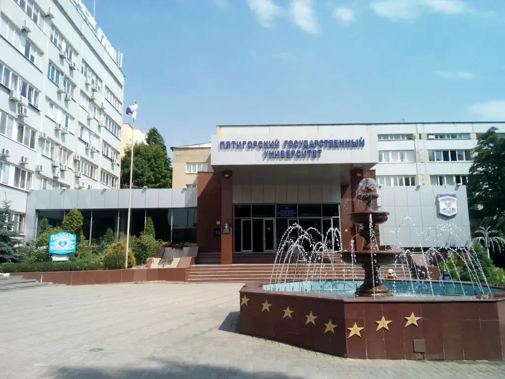 Пятигорский госуниверситет приглашает в аспирантуру