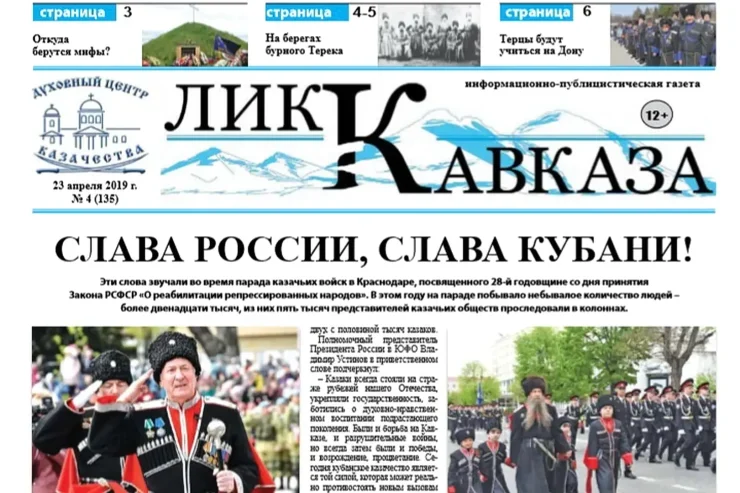 Лик Кавказа № 4 (135)