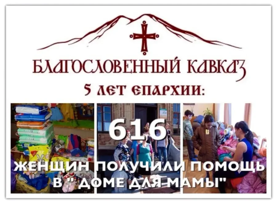 5 лет Пятигорской и Черкесской епархии