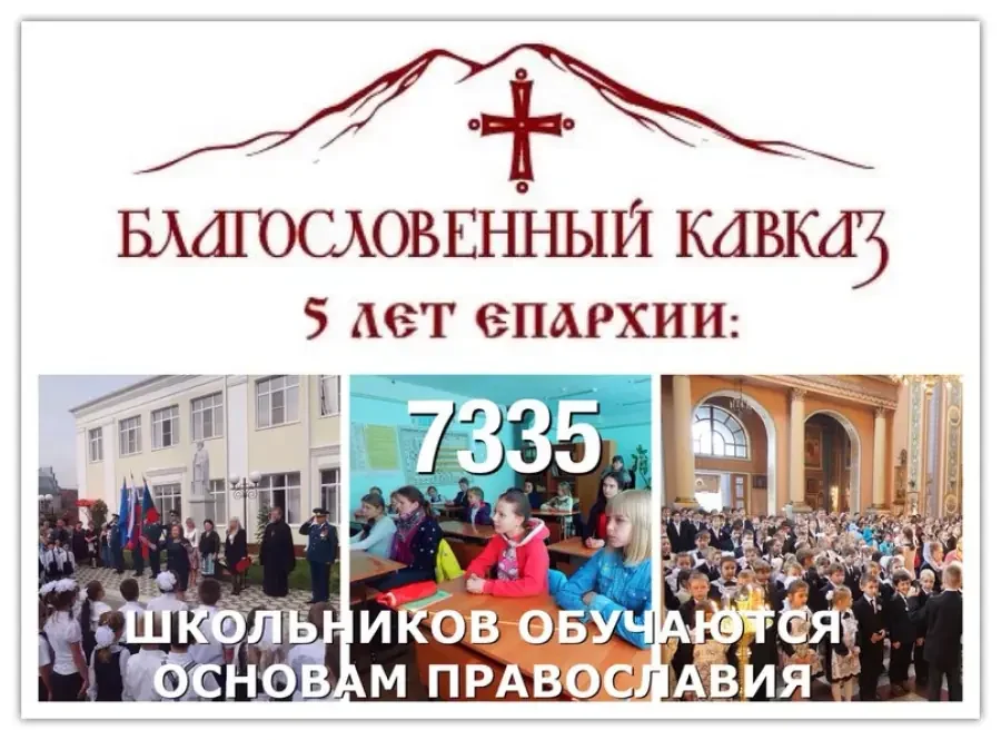 5 лет Пятигорской и Черкесской епархии
